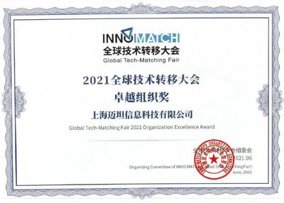 喜報！邁科技榮獲2021全球技術轉移大會卓越組織獎