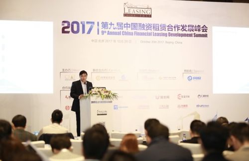 2017第九屆中國融資租賃合作發(fā)展峰會 上海企業(yè)技術(shù)服務(wù)引領(lǐng)行業(yè)創(chuàng)新