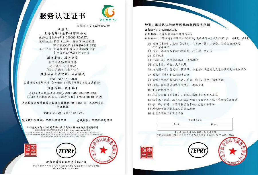 上海企業(yè)技術(shù)服務(wù)獲突破，兩家企業(yè)率先摘得消防技術(shù)服務(wù)標(biāo)準(zhǔn)化認(rèn)證