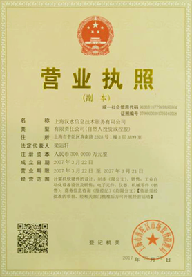 上海漢水信息技術(shù)服務(wù)有限公司企業(yè)簡介
